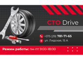 СТО "Drive"