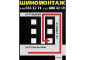 "Шиномонтаж на Ольшанке" - ИП Курстак