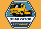 Круглосуточный грузовой эвакуатор в Гродно и по всей Беларуси