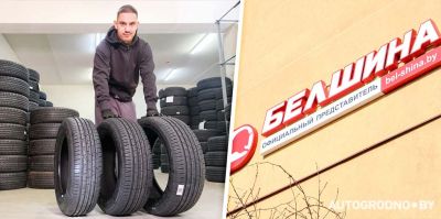 В Гродно привезли новинки от "Белшины" – лимитированную линейку летних шин. Сколько стоят и в чем преимущество?