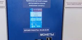 А вы уже видели новшество на автовокзале в Гродно? Там появилась новая автоматическая камера хранения