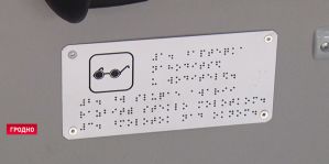 В Гродно для людей с ограниченными возможностями общественный транспорт стал доступнее