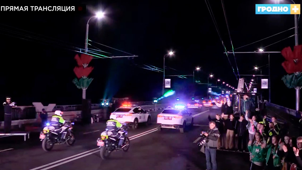 Новый мост в Гродно открыт! Какой была торжественная часть